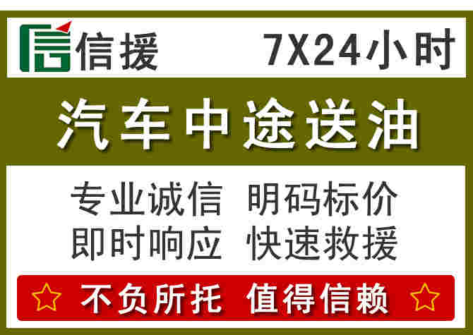 朝阳县汽车救援送柴油