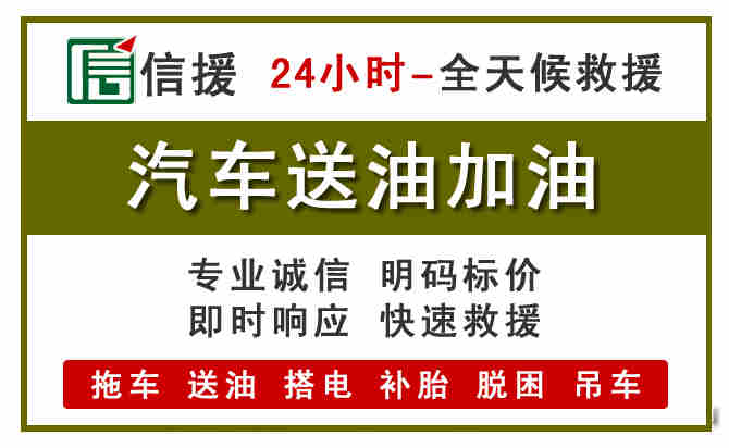 朝阳县汽车救援送汽油