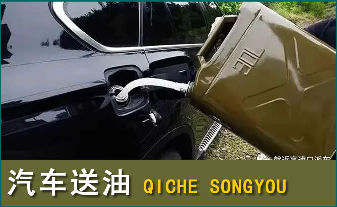 朝阳县汽车救援送水案例