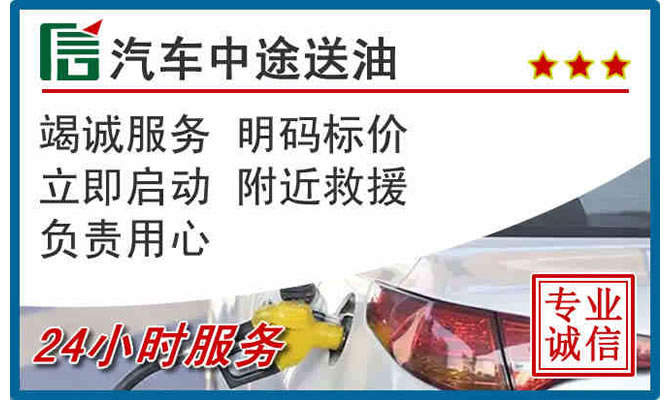 朝阳县高速公路汽车送汽油