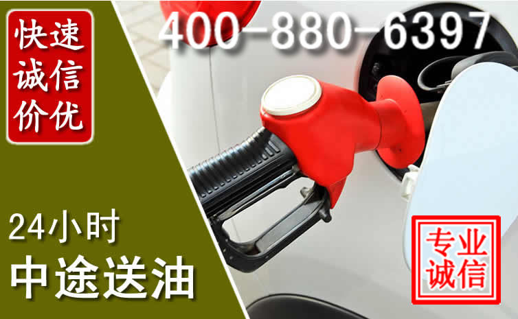 朝阳县汽车送油救援电话 朝阳县汽车送油救援电话